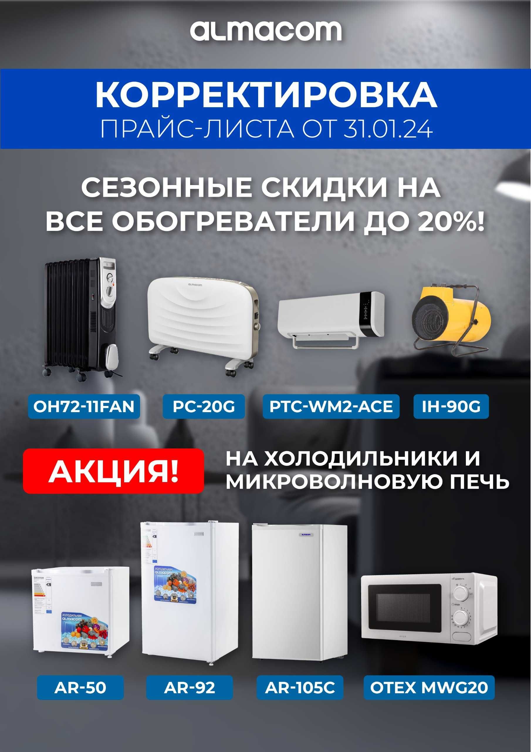 Кондиционер Сплит-система Almacom и otex / Установка кондиционеров