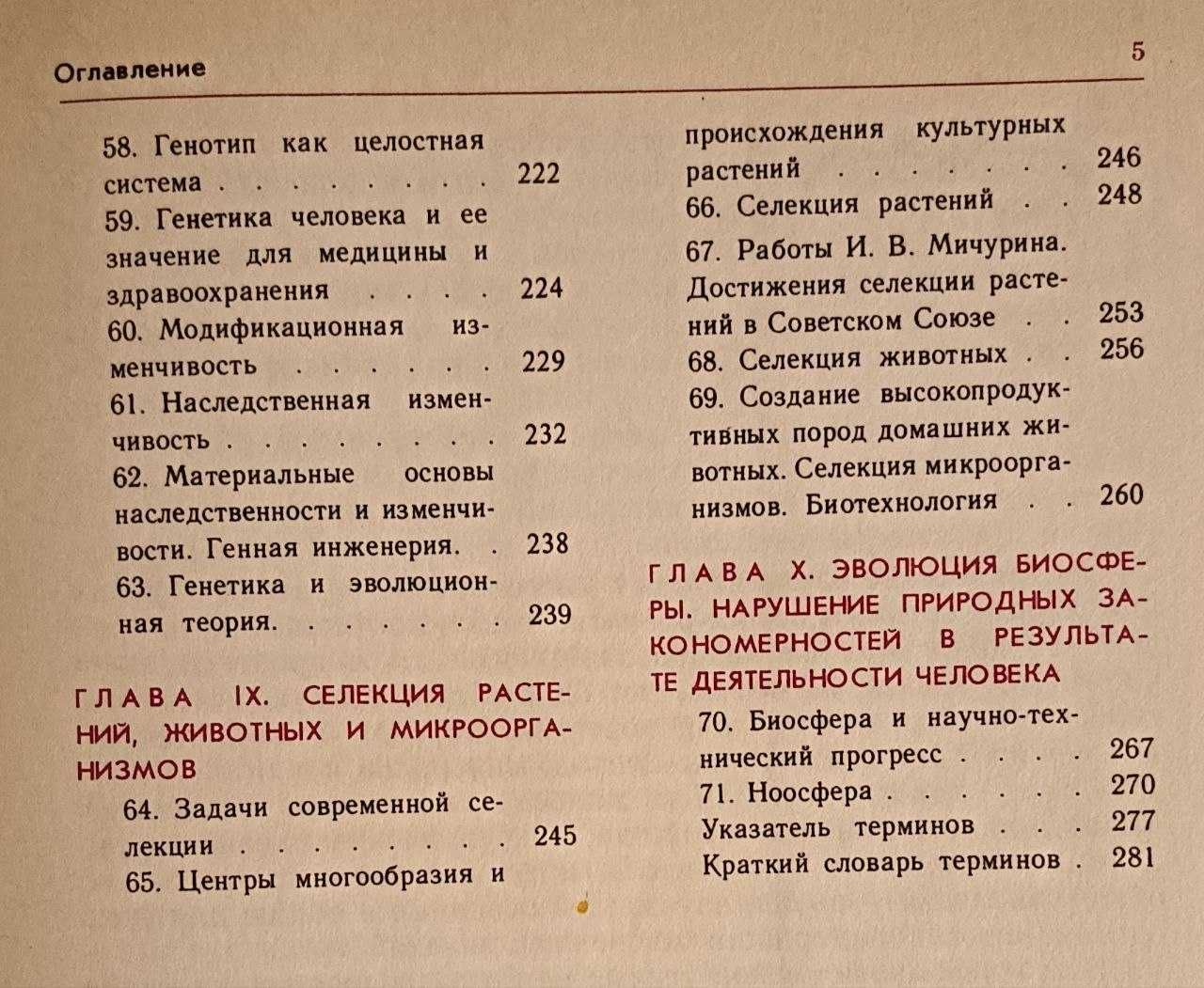 Общая биология 10-11 класс.