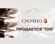 Продам ТОО 2 категории с лицензией СМР,ПОЛНЫЙ ПОДВИД