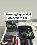 Автоподбор проверка авто