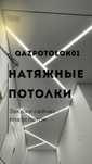 Натяжные потолки Астана