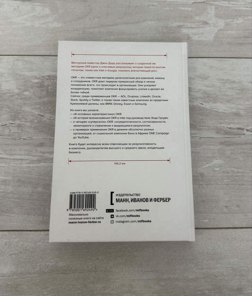 Книга «Измеряйте самое важное»