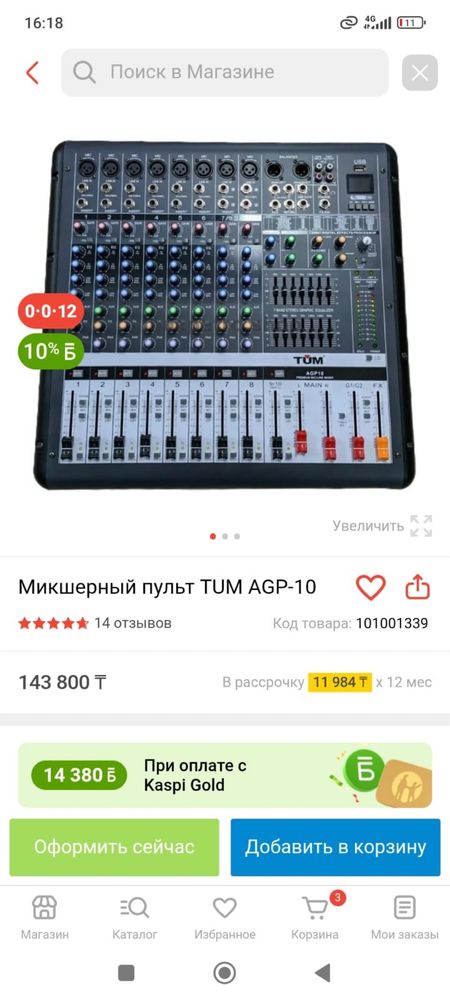 Микшерный пульт TUM AGP-10