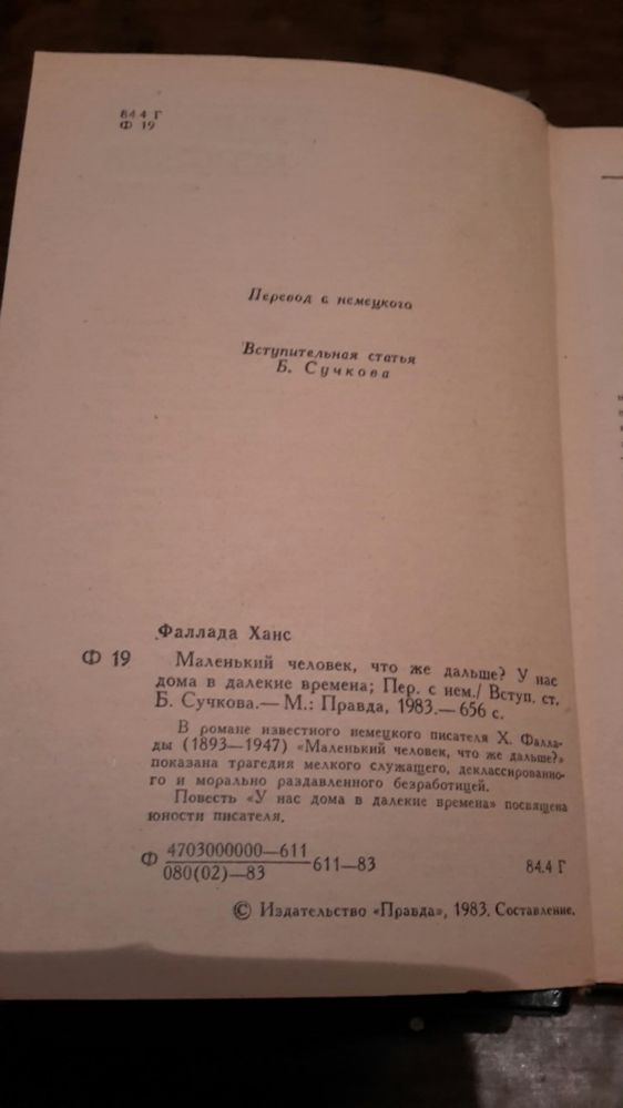 Книга/Ханс Фалада