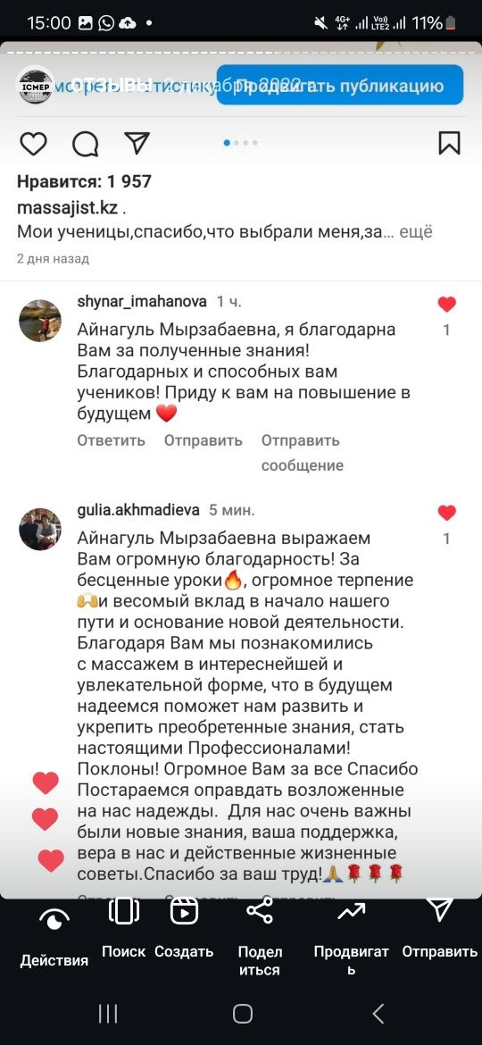 Курсы на Мастера массажиста.
