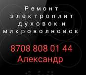 Ремонт электроплит. Ремонт духовки.
