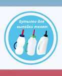 Бутылка для выпойки телят