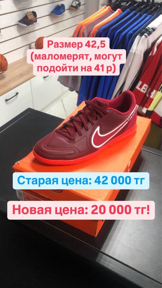 Оригинальные бутсы (зальники) и кроссовки Nike, Kelme, Asics.