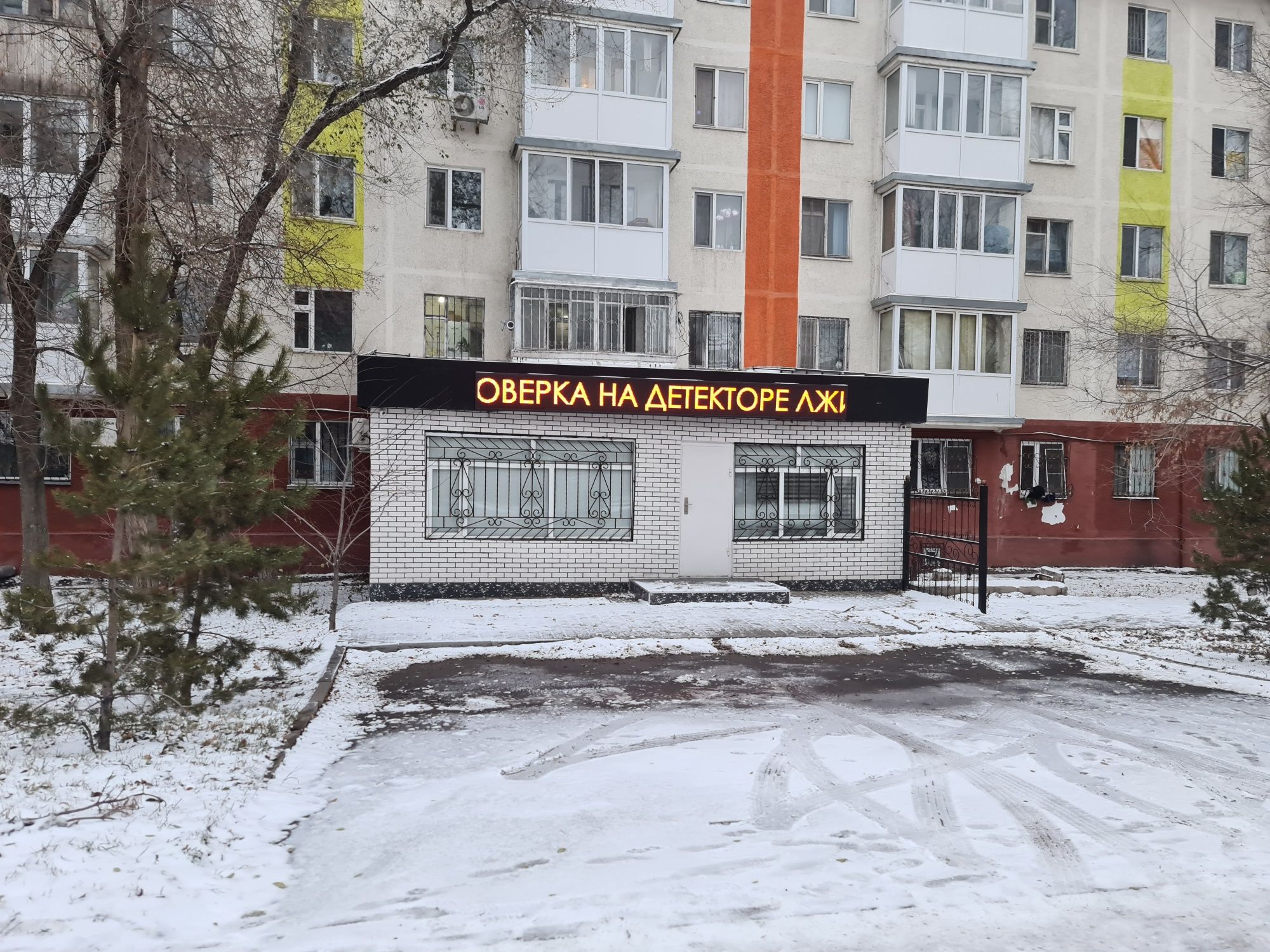 Детектор лжи при измене жены в Астане
