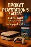 Прокат PS5 аренда PLAYSTATION5 на дом аренда Пс