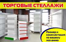 Стеллаж металлический сборный, полка стеллаж, полка металлическая aets