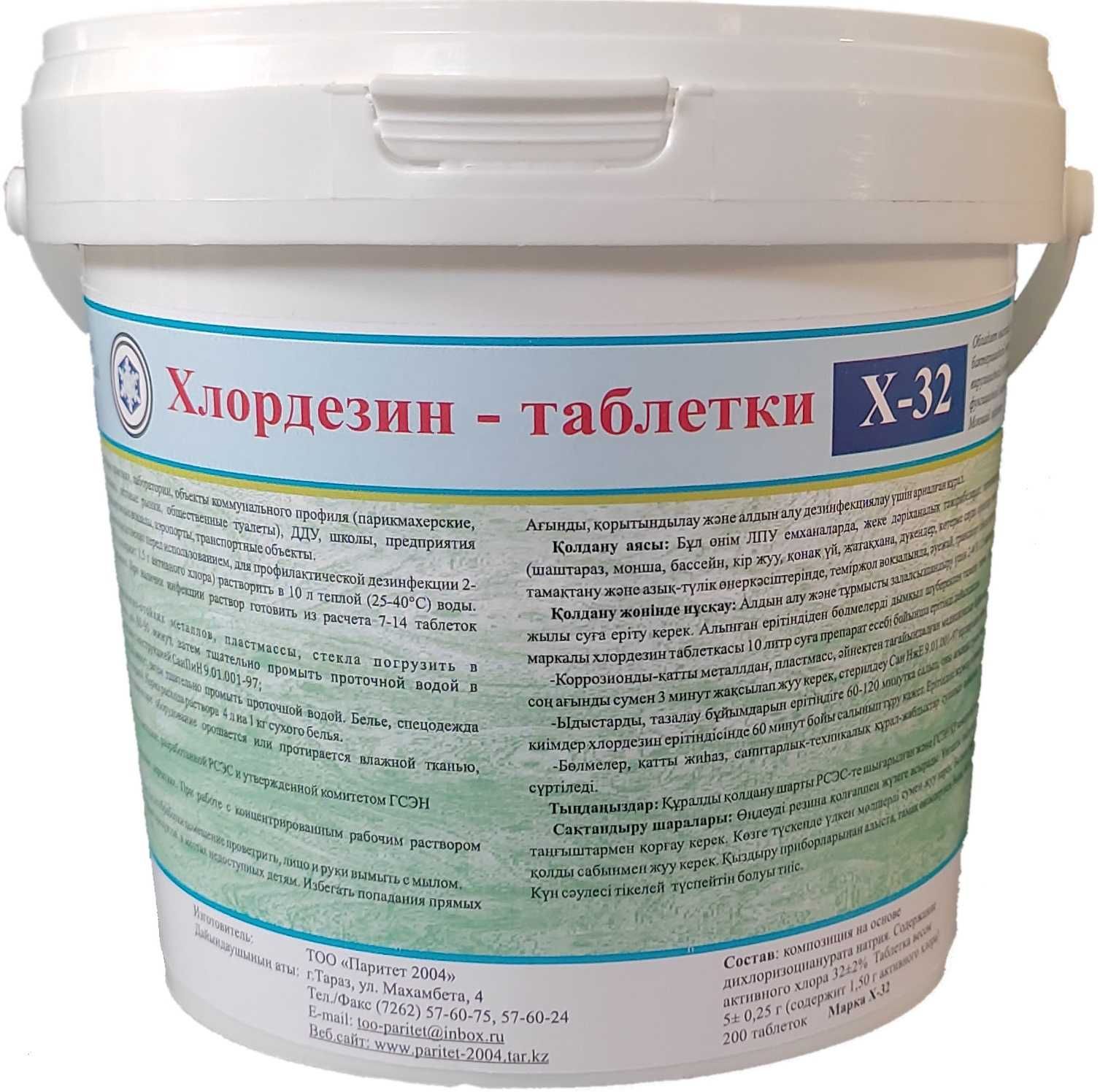 Дезинфицирующее средство "ХлорДезин"