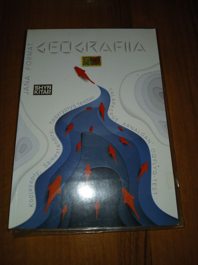 Шың кітаптарын сатамын, ҰБТ/Продам книги шын по подготовке к ЕНТ

2018