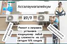 Заправка, установка, ремонт кондиционеров