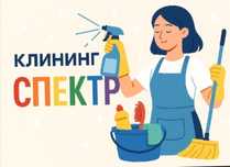 Клининг.Качественая уборка .
