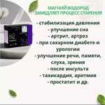 Магний Водород H2 Premium