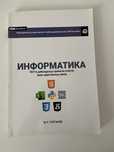 книга для подготовки ЕНТ, информатика