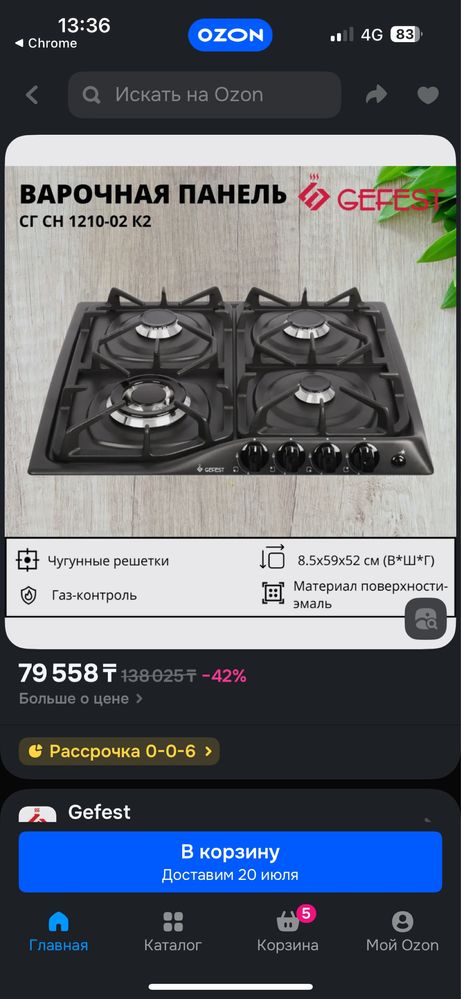 Продам варочная понель газ плита gefest