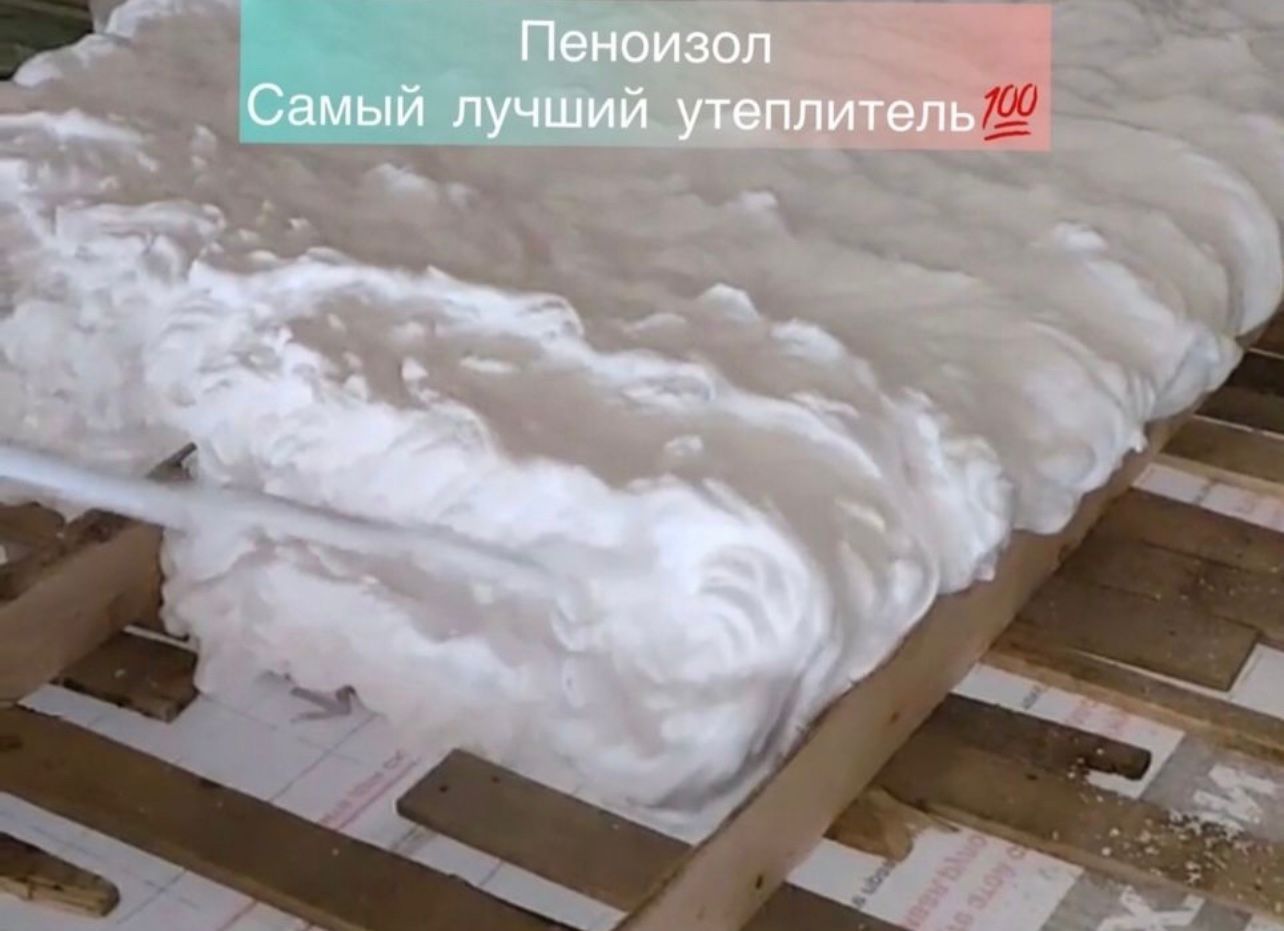 #утепление #утеплитель пеноизол и ппу