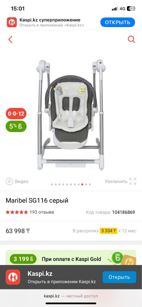 Стульчик для кормления, электрокачеля Maribel 3 в 1