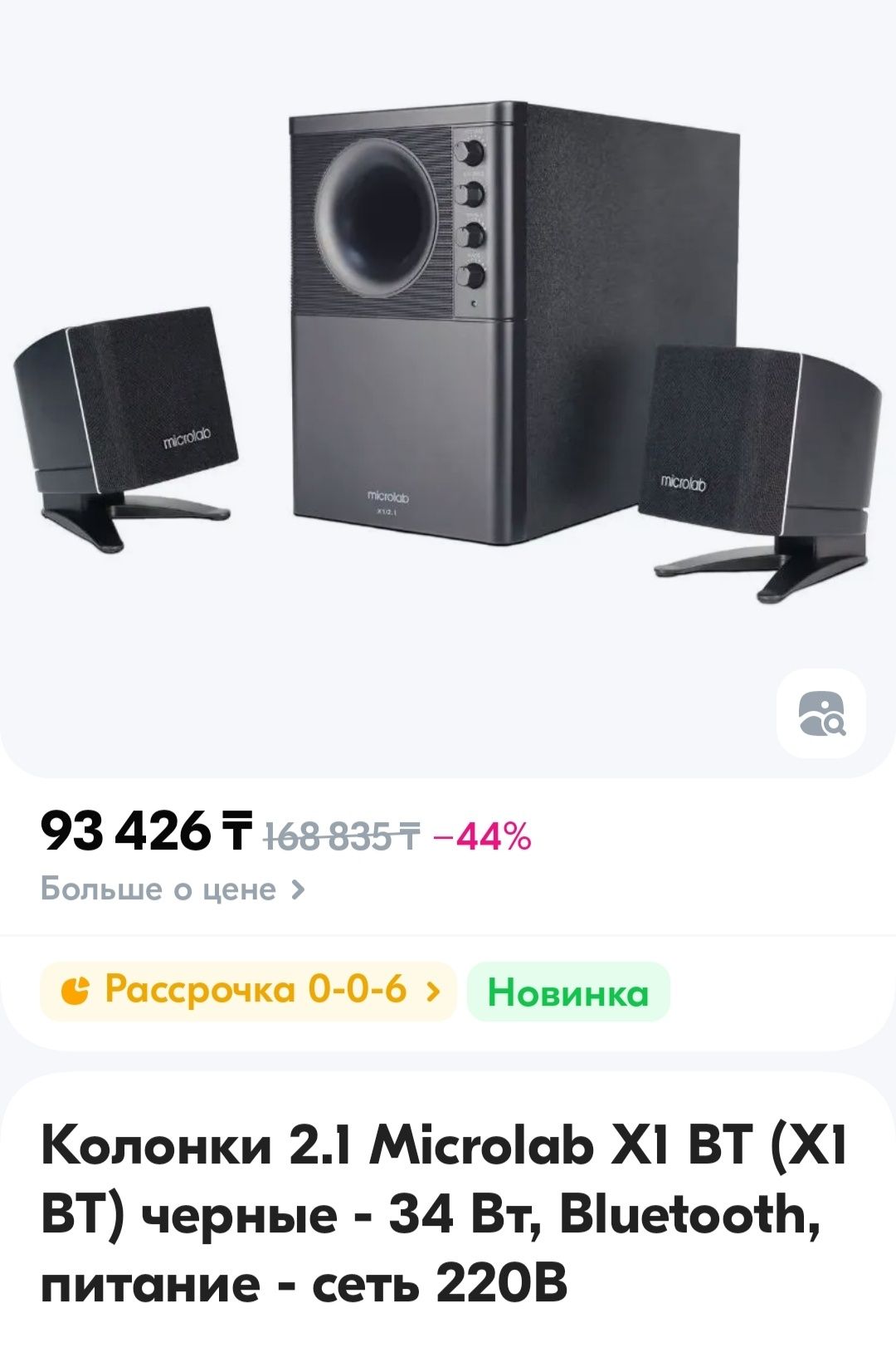 Сабвуфер microlab x1 2.1