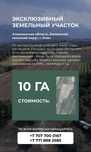 Продажа земельного участка