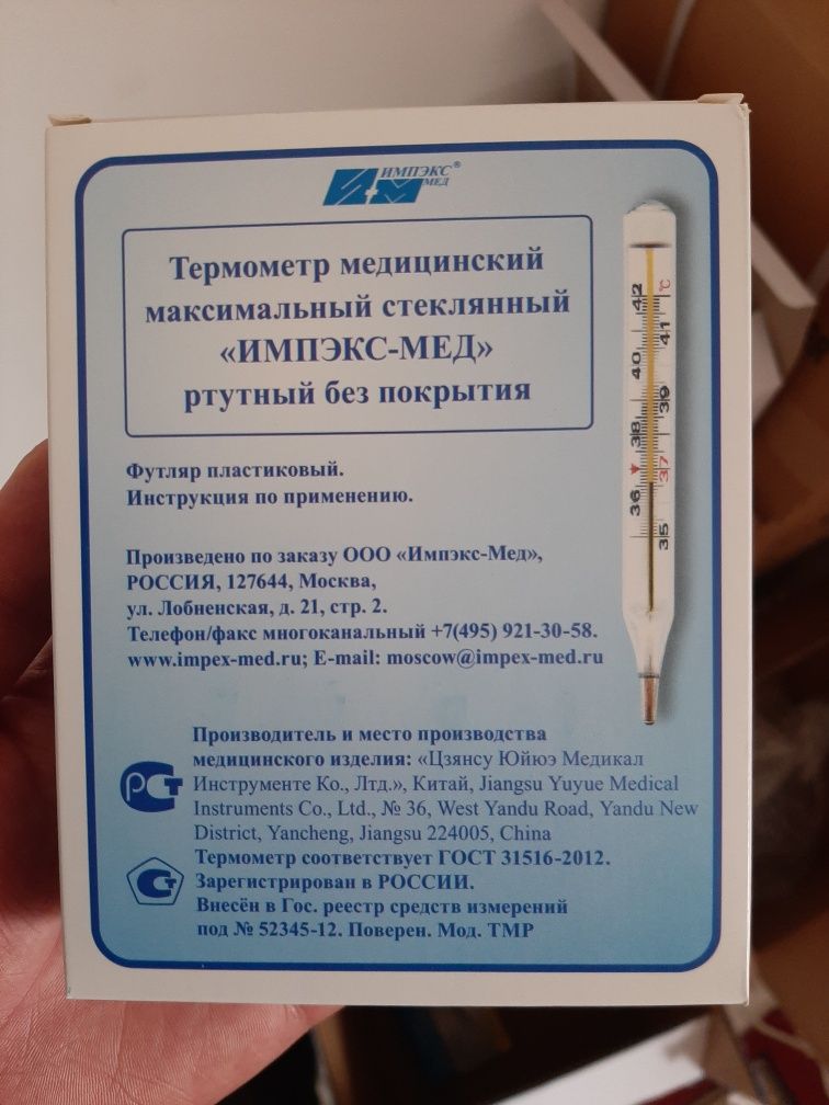 Термометр градусник