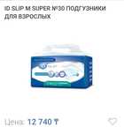 Продам подгузники для взрослых размер М