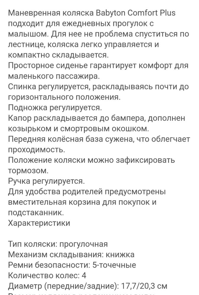 Коляска прогулочная