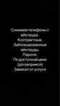 Услуги снятие айклауда, заблокированные, контрактные, пароли,
