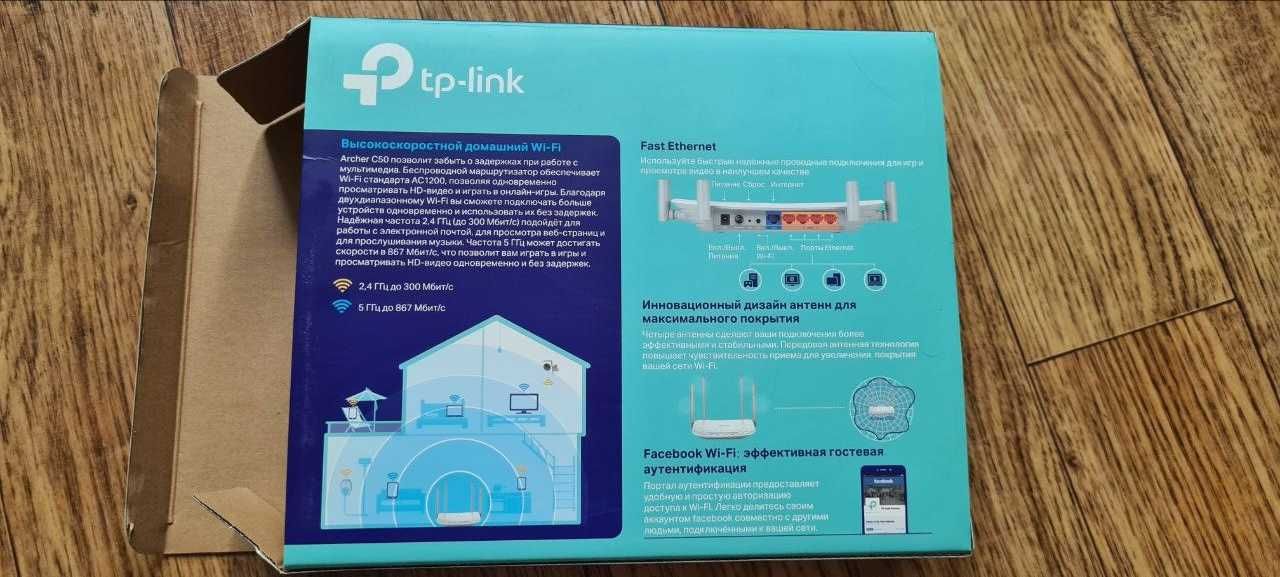 Роутер TP-LINK Archer C50 (AC1200) v. 4.20