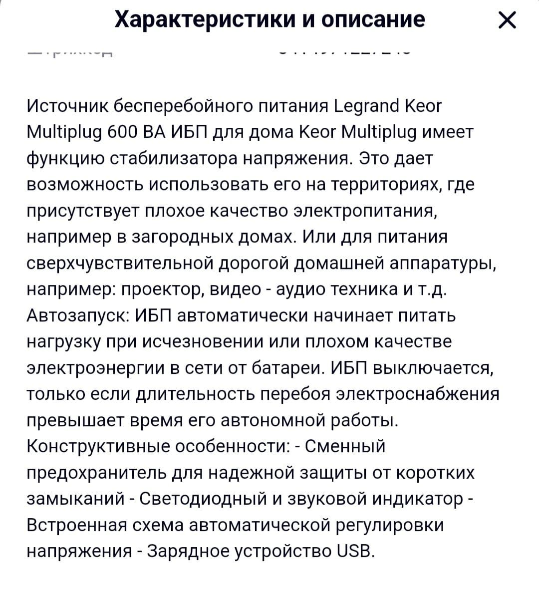 22 000т.  Источник бесперебойного питания legrand.