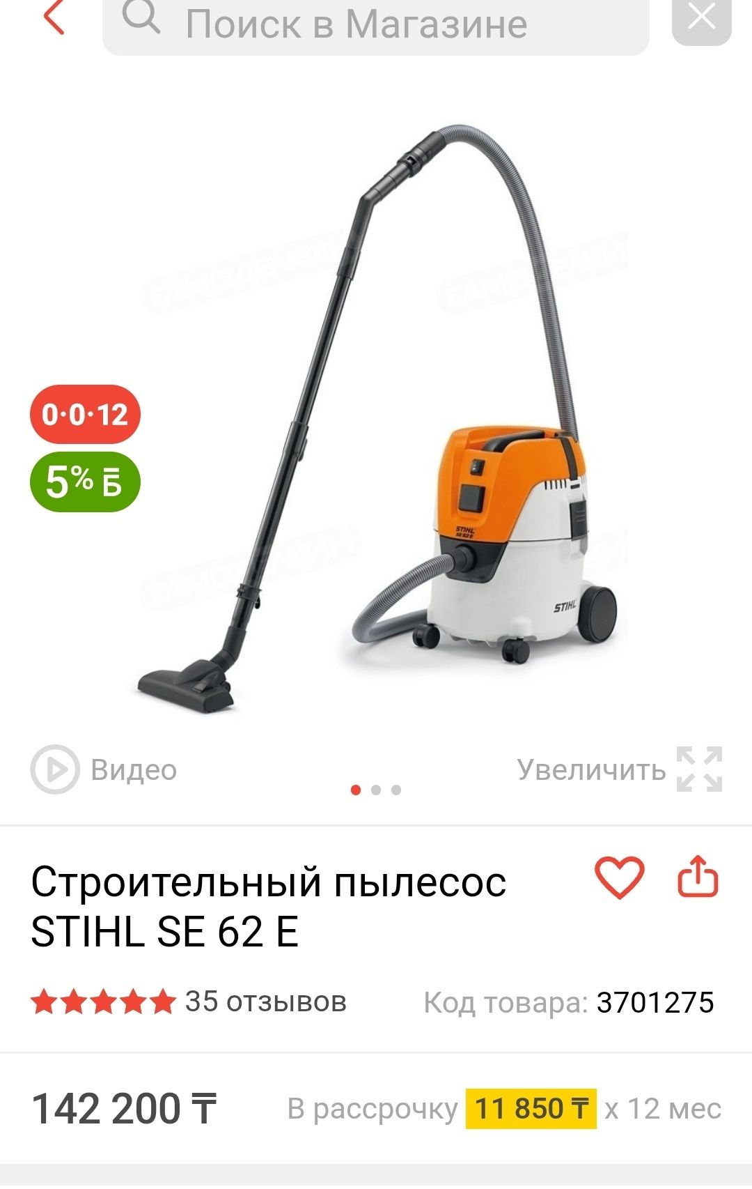 Строительный пылесос STIHL SE 62 E