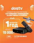 Dos tv отау тв Рессивер с годовой подпиской