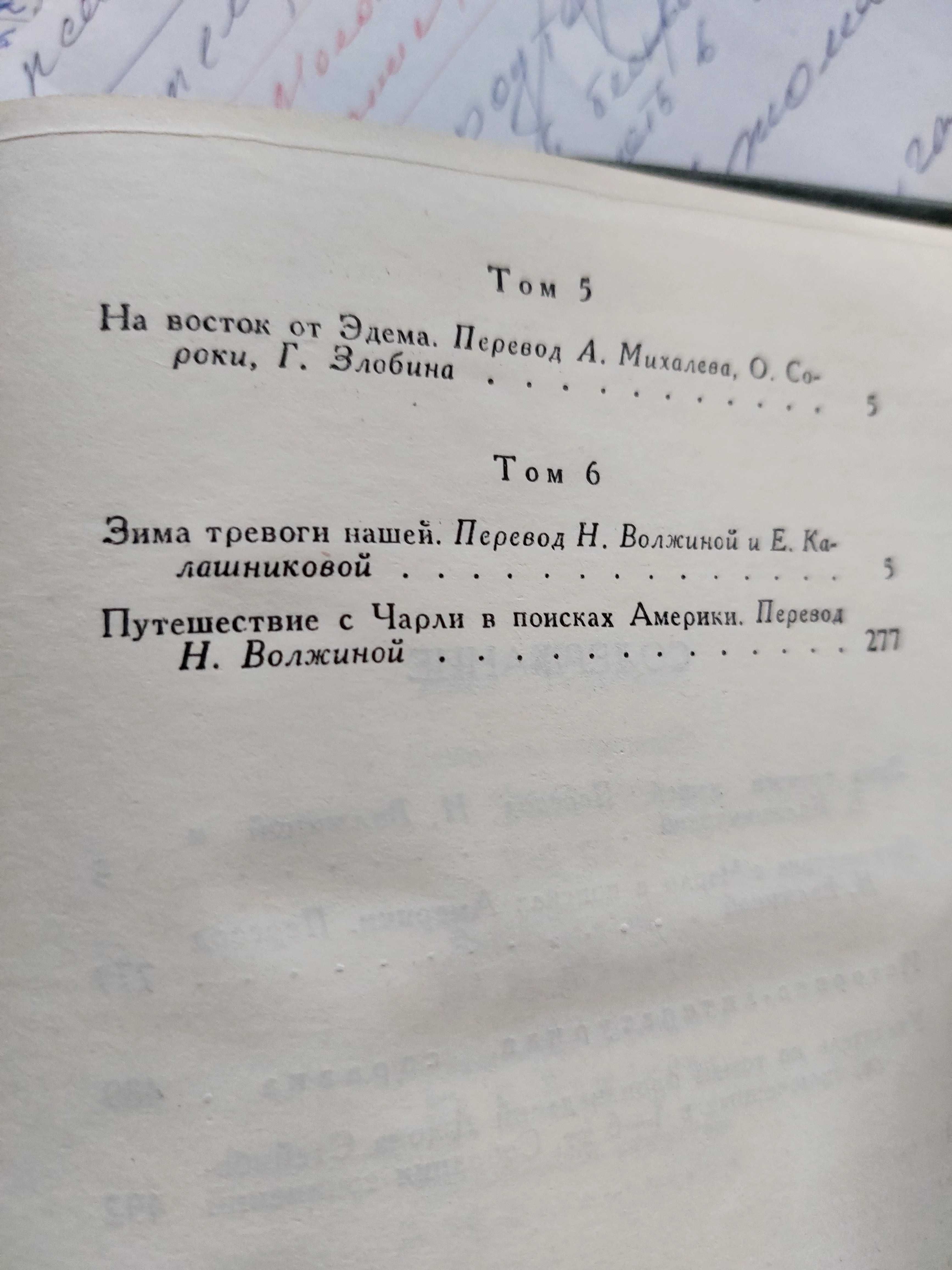 Джон Стейнбек.Собрание сочинений в 6 томах.