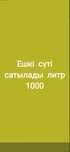 Ешкі сүті сатылады