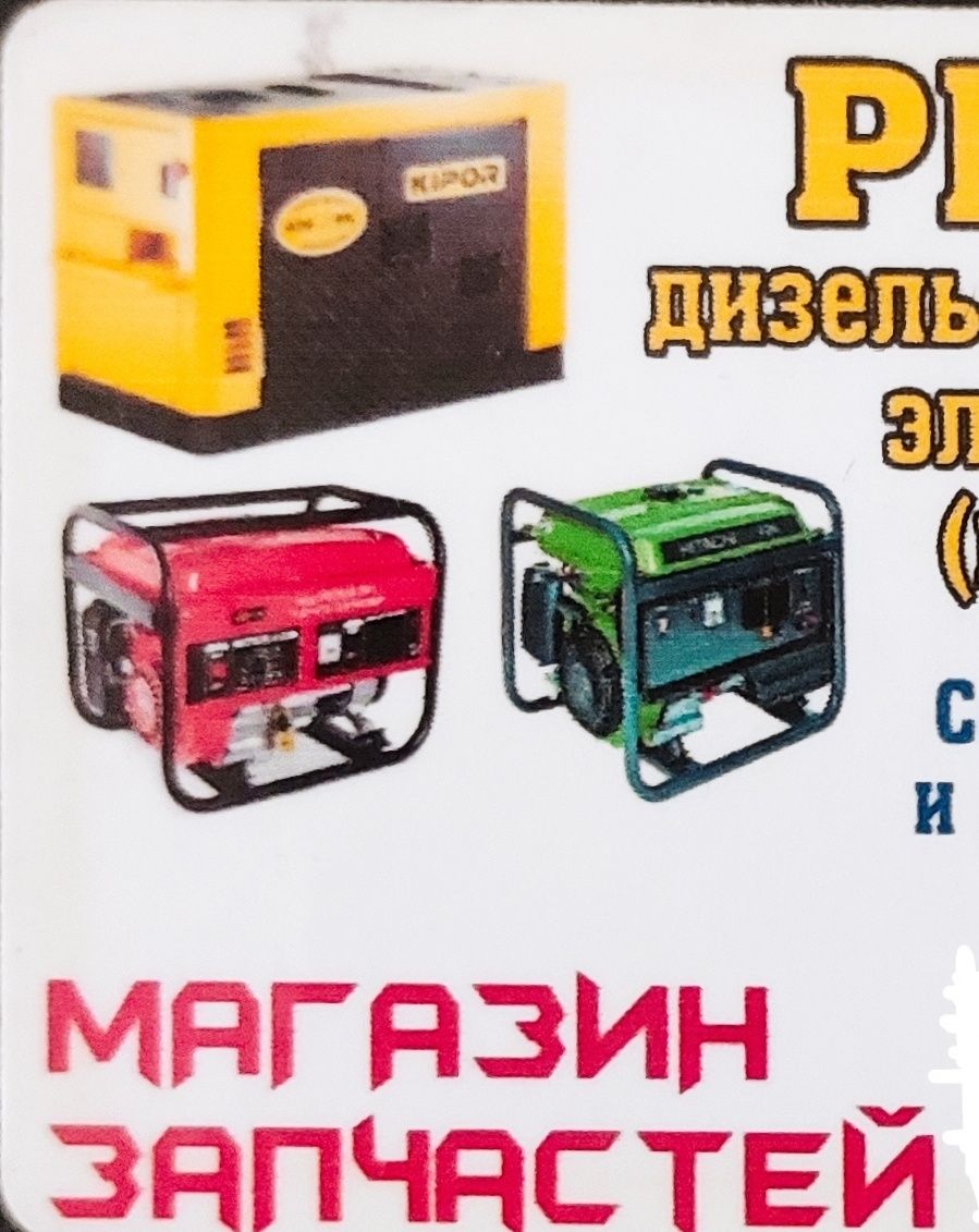 Ремонт бензиновых и дизельных генераторов