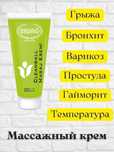 Массажный крем Ерсаг