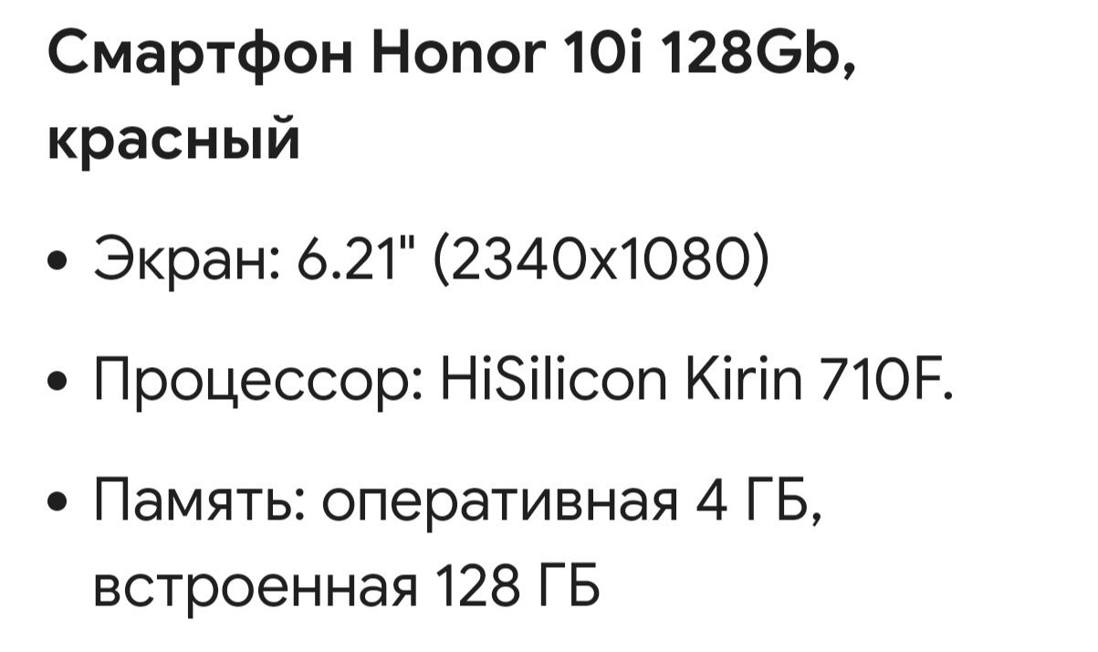 Смартфон HONOR 10I
