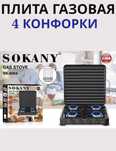 Настольная газовая плита