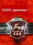 значок ГАЗ (олень) — СССР