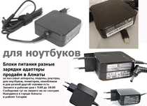 LENOVO и другие зарядки блоки питания адаптеры и шнуры на ноутбуки