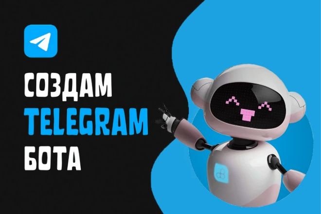 Создам Телеграм бота