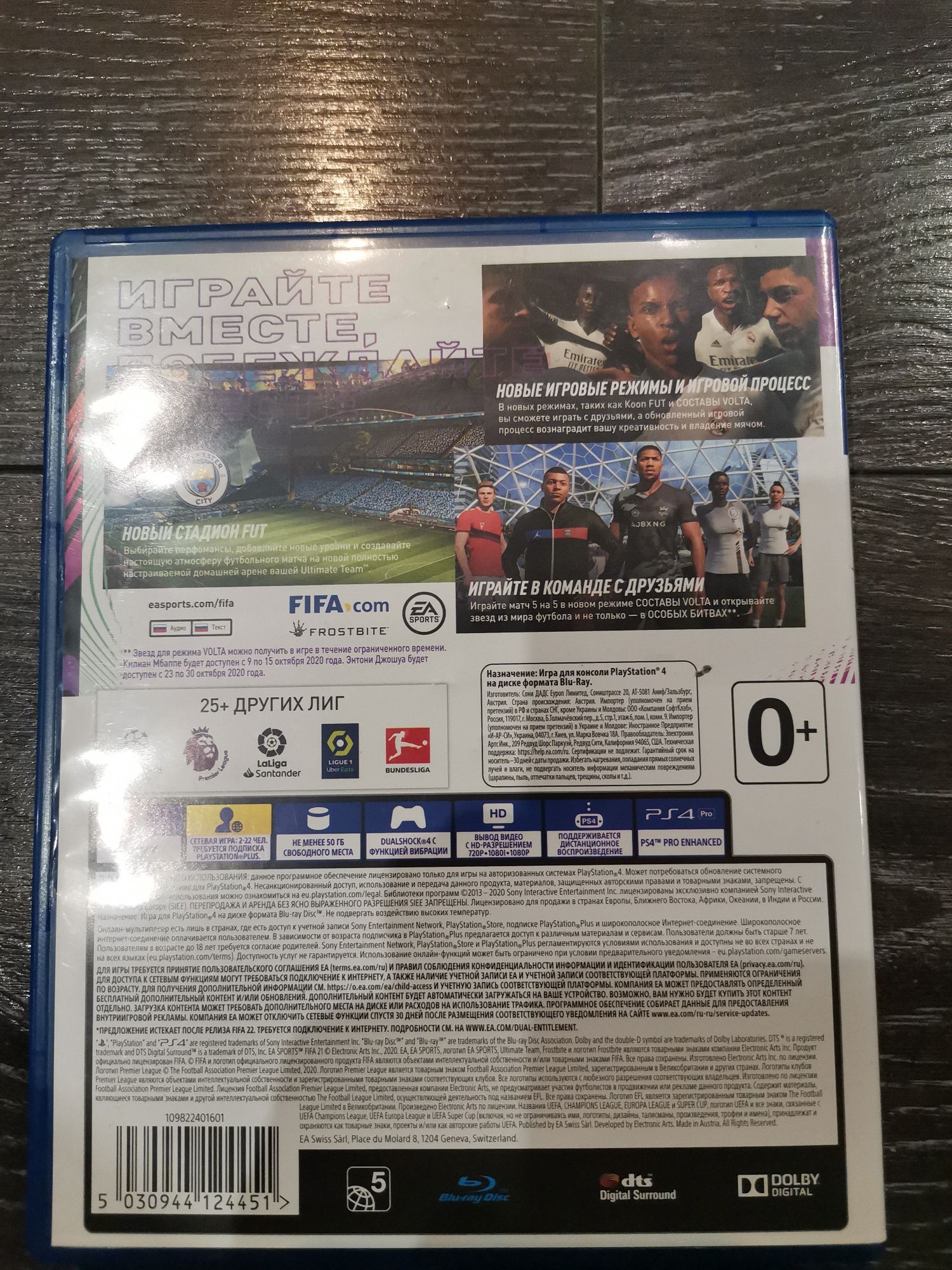 Fifa 21 на 4 пску