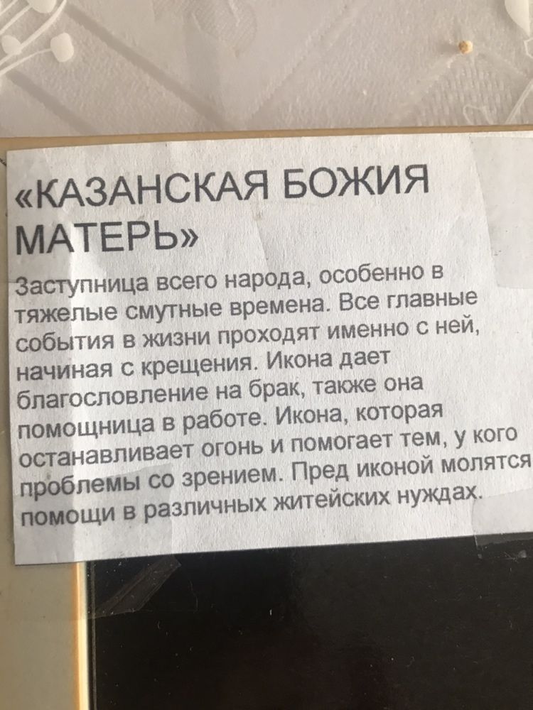 Икона Казанской Божьей матери в янтаре