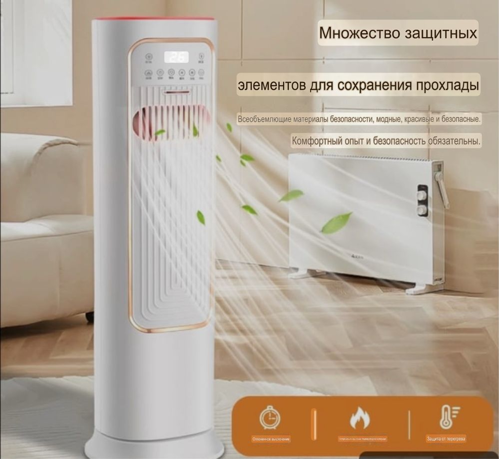 Напольный кондиционер-вентилятор 4в1
