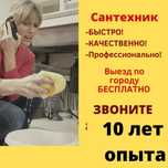 Сантехник не дорого. Сантехник Алматы 24/7