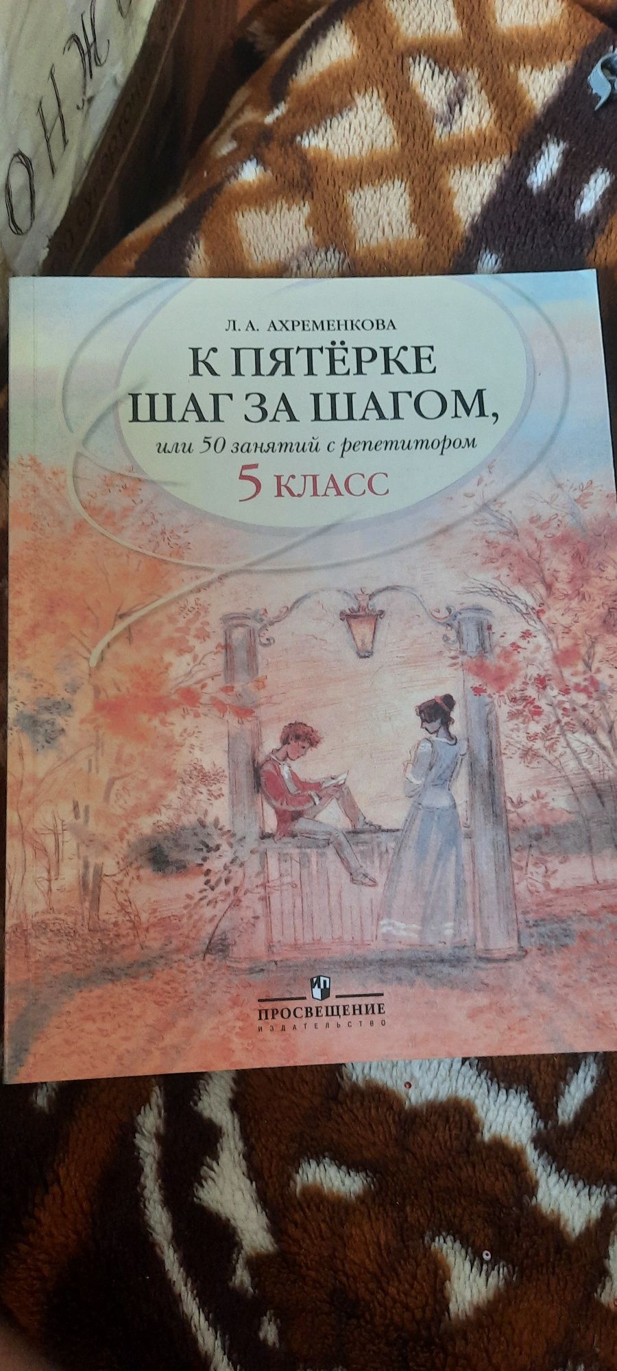 учебник по русскому для 5го класса
