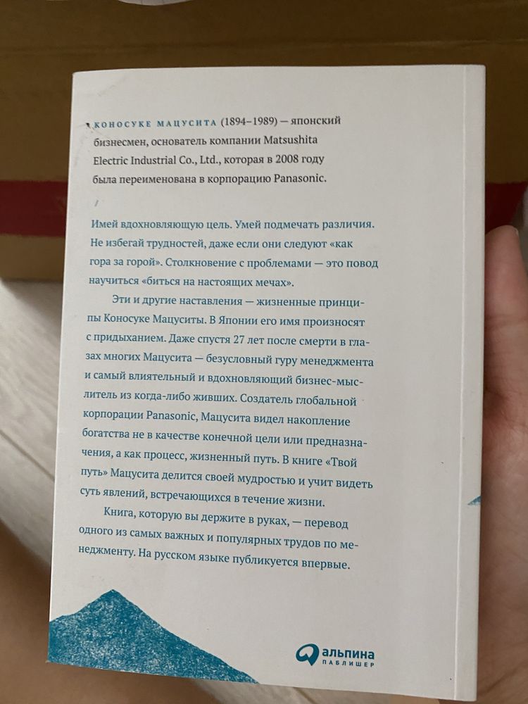 продам книгу Коносуке Мацусита «твой путь»
