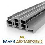 Балки двутавровые. Только оптом.  В наличии